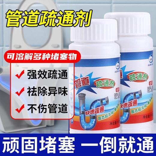 【9.9抢5瓶！管道疏通剂深层清洁】疏通/去异味/养护，防止阻塞，助减害虫！卫生间厨房地漏马桶堵塞疏通下水道厕所清洁除臭剂 商品图0