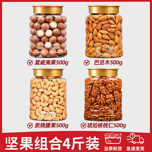 【营养坚果组合 品类全分量足~】中秋好礼！年货坚果大礼包 干果组合散装称斤 零食大全 新年中秋送长辈坚果礼盒-QQ 商品图6