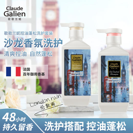 【迭代升级】香氛发丝闻得到头皮吸油机伦敦雨蓬松全能洗发水护发素套装（赠随机50ml中小样） 商品图0