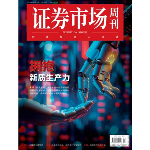 「期刊零售」《证券市场周刊》单期杂志购买 商品图14