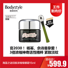 【8.4王炸割肉价】海蓝之谜旧版浓缩绿眼霜15ml （限25年7月）