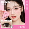 Kilala可啦啦眼上腮红B12粉水美瞳日抛女10片装隐形眼镜正品大牌 商品缩略图5