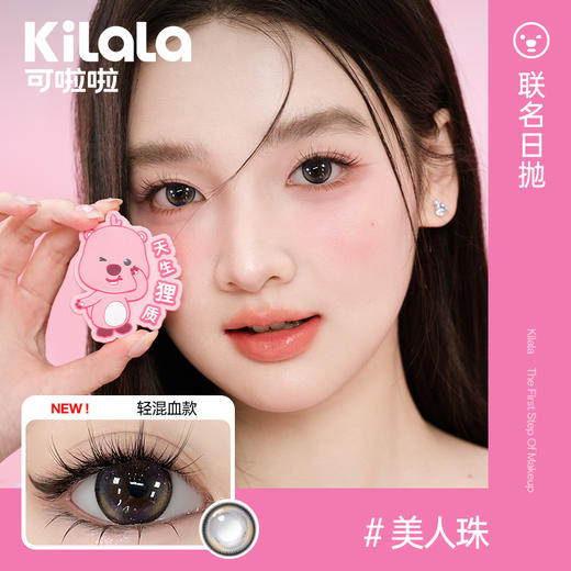Kilala可啦啦眼上腮红B12粉水美瞳日抛女10片装隐形眼镜正品大牌 商品图5