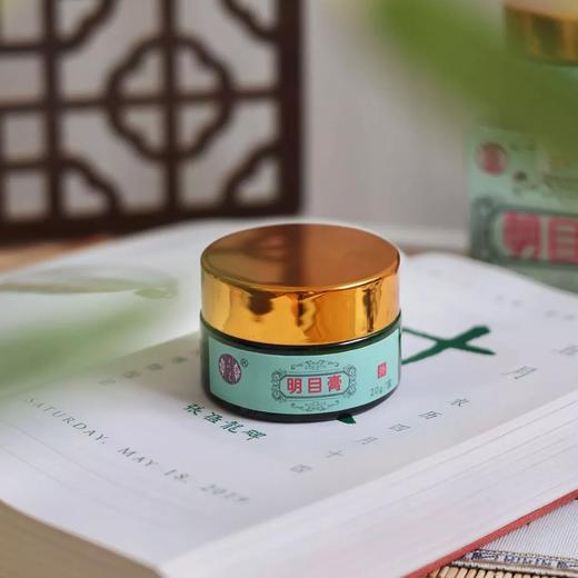 《限时：买2送1》沐仁浴义 明 目膏20g/瓶 国货之光 经常看电脑手机的朋友推荐试试！ 商品图0