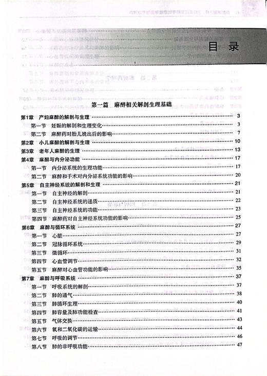 麻醉学 副主任 主任医师职称考 职称考试思维导图与考点精要 主编梁淑娟 刘晶晶 徐余海 杨迎春 辽宁科学技术出版社9787559134691 商品图3