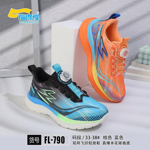 福得隆双网790   33—38码 商品图0