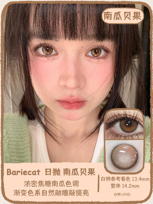 Bariecat日抛 · 南瓜贝果&燕麦贝果 ·14.2白狮参考着色中等直径   日抛 一盒十片装  · 商品图7