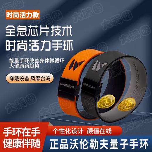 【优雅科技】量子能量环 全息运动平衡睡眠调节高高 商品图0