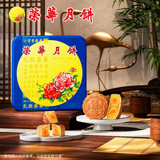 【元朗荣华】双黄白莲蓉月饼 185g*4枚铁盒装 商品图0