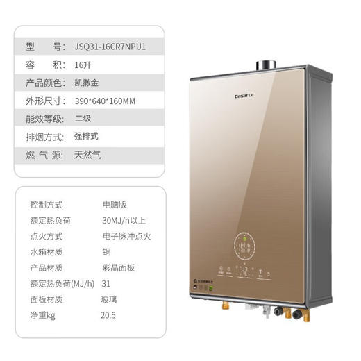 卡萨帝燃气热水器JSQ31-16CR7NPU1 商品图1