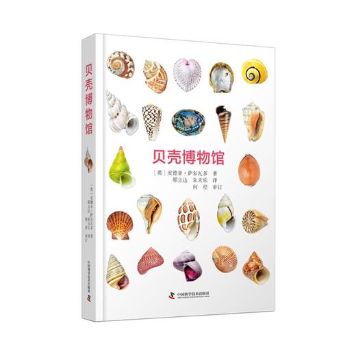 贝壳博物馆 商品图0