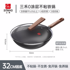 【8折清货，仅1件，无货退款】三禾家用0涂层防锈炒菜燃气灶专用无涂层铁锅炒锅