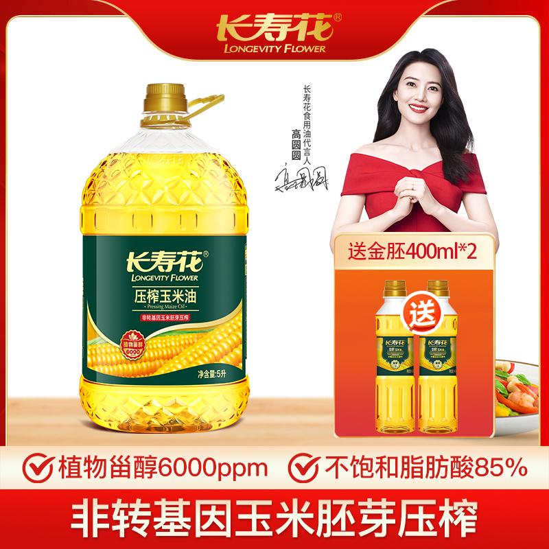 星耀会员至尊特惠装约11斤装 压榨玉米油5L+金胚玉米油400ml*2