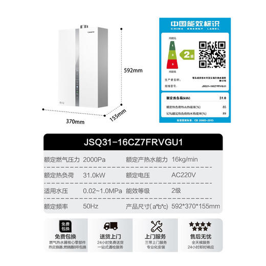 卡萨帝燃气热水器JSQ31-16CZ7FRVGU1 商品图4