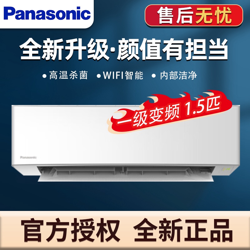松下（Panasonic）空调  新一级能效 卧室空调变频冷暖两用空调挂机  高温杀菌 WiFi智能 以旧换新 1.5匹 一级能效 升级款R13KT10