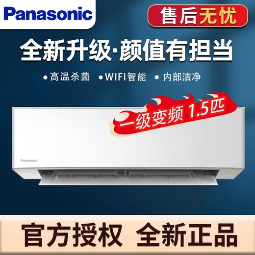 松下（Panasonic）空调  新一级能效 卧室空调变频冷暖两用空调挂机  高温杀菌 WiFi智能 以旧换新 1.5匹 一级能效 升级款R13KT10 商品图0