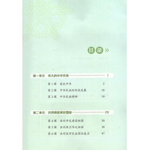 中华民族大团结供初中使用 民族团结进步教育教材 商品图1