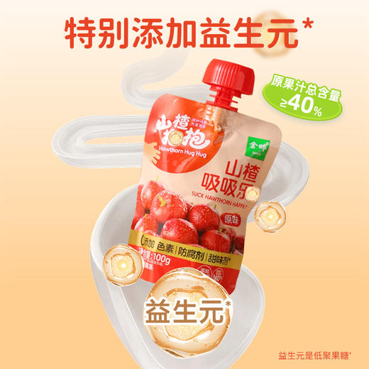 金晔山楂抱抱山楂吸吸乐果冻无添加防腐剂水蜜桃葡萄口味100g 商品图4