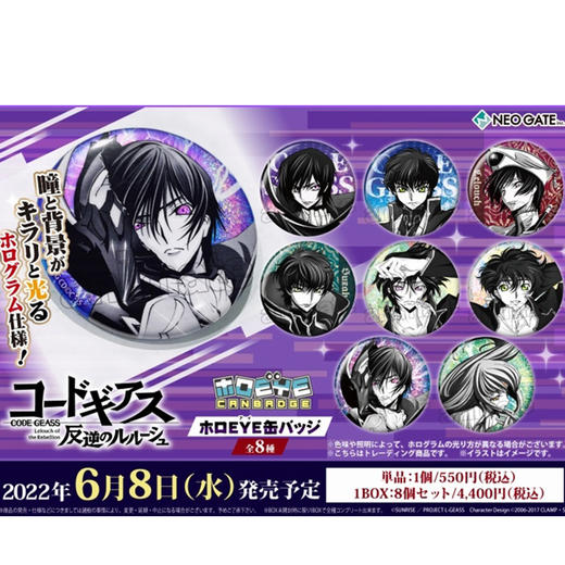 NEO GATE正版 反叛的鲁鲁修 闪眼徽章吧唧盲盒 周边谷子 商品图2