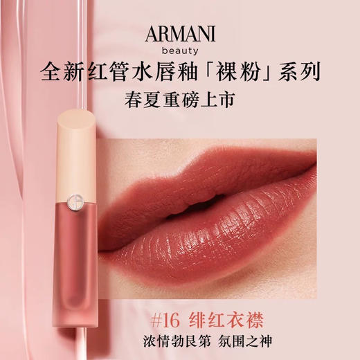 【全球购】 Armani 阿玛尼新款裸粉小粉盖水光唇釉4ML ·香港🇭🇰直邮 商品图11