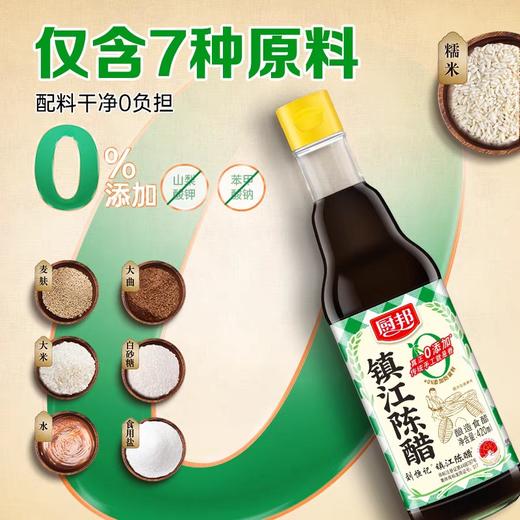 厨邦镇江陈醋 420ml/瓶 商品图3