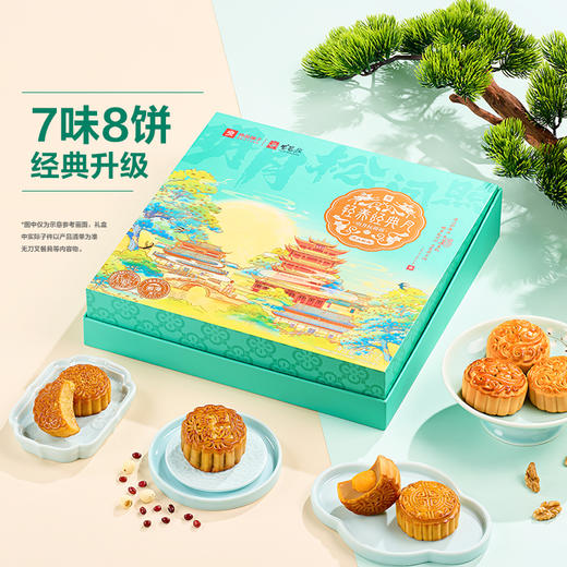 【良品铺子】轻养经典月·明月松间照 月饼礼盒100g*8粒装 商品图2