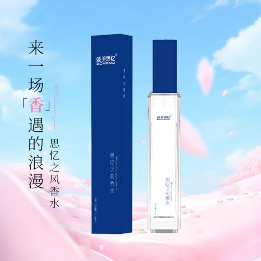 【❤积分兑换】【❤积分400+9.9】纯美思忆思忆之风香水蓝风铃自然花香粉红邂逅持久清新 商品图0