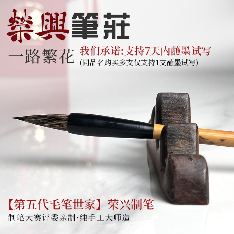 一路繁花    貂鼠毛