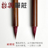 纤羽    小楷笔 商品缩略图3