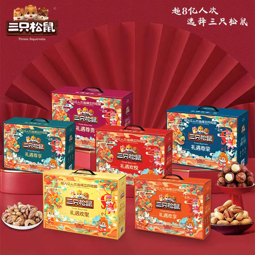 【三只松鼠】礼遇欢聚 坚果礼盒 约1.63kg12袋装 商品图4