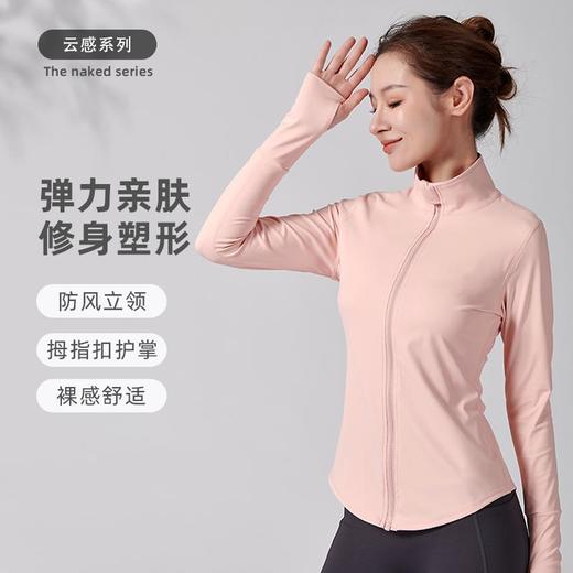 【云感系列】爱帝秋款长袖瑜伽服轻运动夹克外套 商品图0