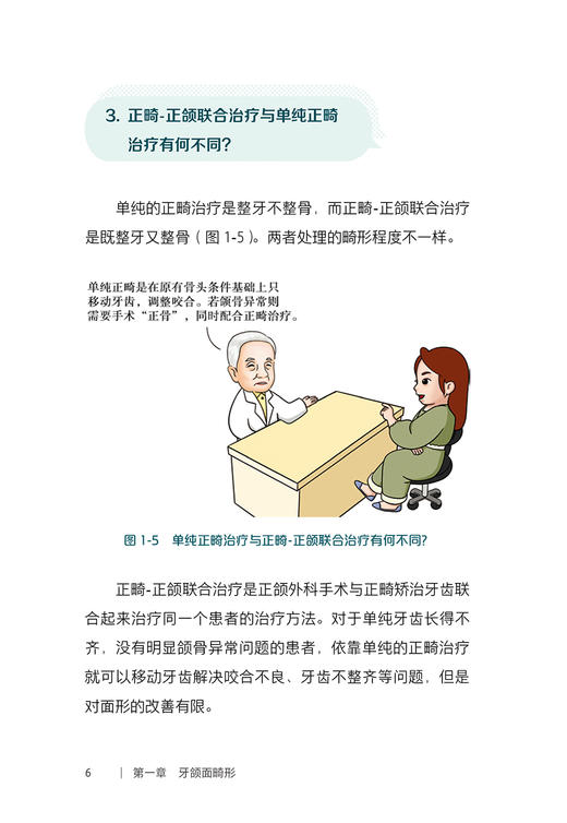 口腔自我保健视频漫画丛书  颌面美容篇 咬合功能 牙颌面畸形 配增值 章唇腭裂  血管瘤与脉管畸形 人民卫生出版社 9787117364164 商品图3