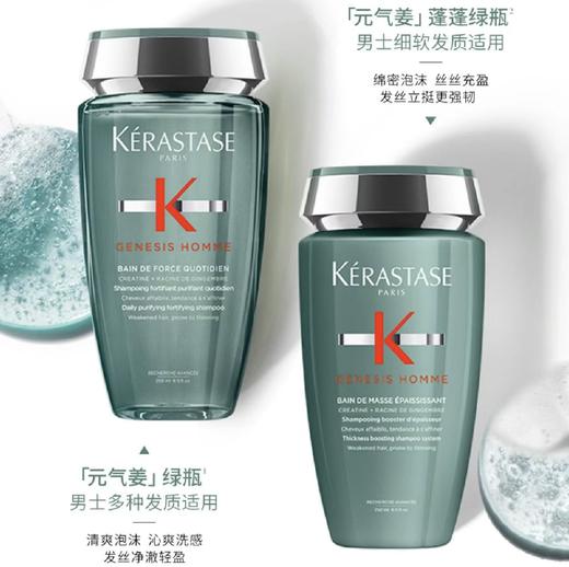 Kerastase卡诗元气姜男士强韧洗发水250ml 蓬蓬绿瓶（细软发质适用） 商品图1