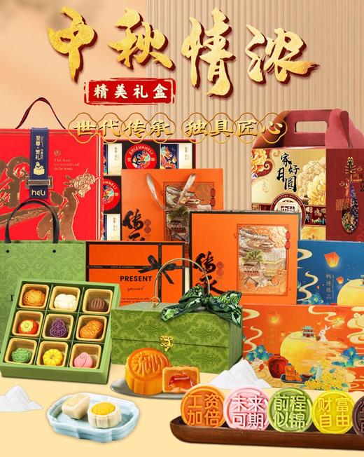 【花好月圆！中秋赏月】宫廷月饼礼盒装传统中式糕点中秋节月饼礼品走亲戚团购企业福利。ry 商品图0