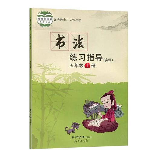 正版包邮 义务教育三至六年级书法练习指导实验西泠印社毛笔字帖年级可选 商品图1