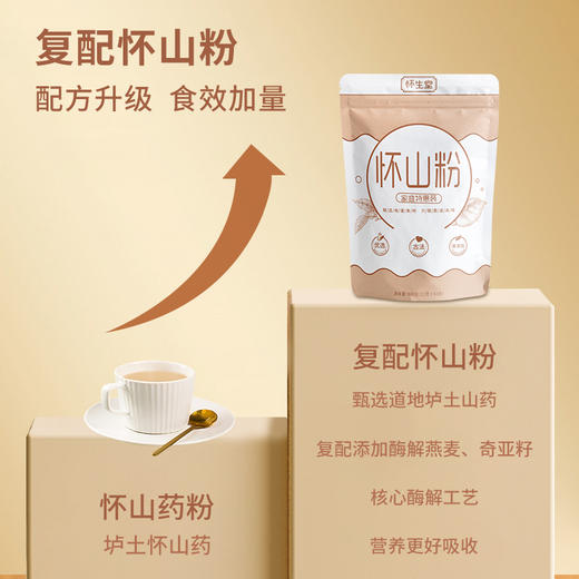 【复配山药粉】家庭特惠装怀山药粉 古法麸炒自然香 早晚一杯效果更好，加量不加价600克（50条装） 商品图1