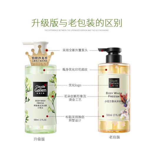 【迭代焕新】歌歌兰妮小苍兰养肤香水沐浴露弹润透亮嫩滑500ml 商品图4