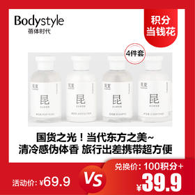 【8.4积分当钱花】观夏四件套昆仑煮雪洗护沐浴露身体乳洗发水护发素50ML便携(限26年到期)