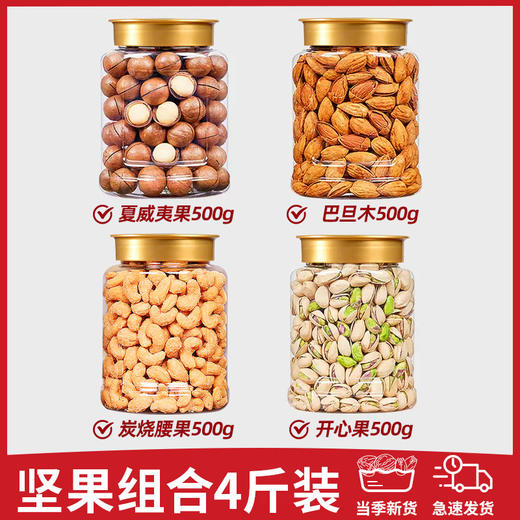 【营养坚果组合 品类全分量足~】中秋好礼！年货坚果大礼包 干果组合散装称斤 零食大全 新年中秋送长辈坚果礼盒-QQ 商品图8