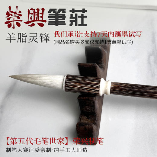 羊脂灵锋    羊毫 商品图0