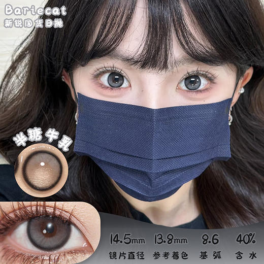 BarieCat 半糖牛乳 日抛 十片 14.5mm 参考着色13.8mm 基弧8.6 含水38% 新锐国货 商品图0