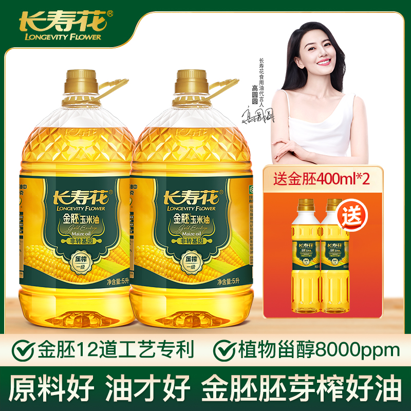 【年货王炸福利】长寿花金胚玉米油5L*2+400ml*2