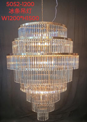5052-1200冰条吊灯（运费自理）