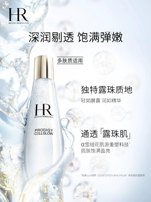 【小露珠精华水】HR赫莲娜至美琉光恒采精萃露200ml 商品图2