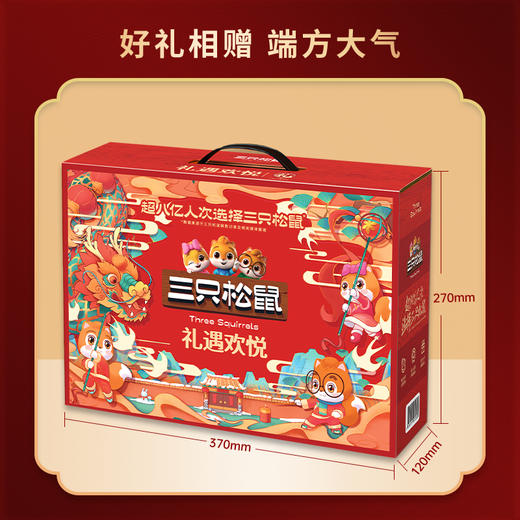 【三只松鼠】 礼遇欢悦 坚果礼盒 约1.88kg12袋装 商品图3