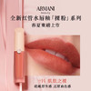 【全球购】 Armani 阿玛尼新款裸粉小粉盖水光唇釉4ML ·香港🇭🇰直邮 商品缩略图9