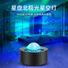 【把美丽极光搬回家❗️北极光星空投影灯】带你进入，极光之境，摇身一变小音响视觉和听觉上的双重体验，灯七彩氛围激光小夜灯，星空投影仪七夕礼物L新年礼盒年货礼盒 商品缩略图0