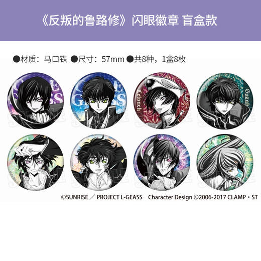 NEO GATE正版 反叛的鲁鲁修 闪眼徽章吧唧盲盒 周边谷子 商品图1