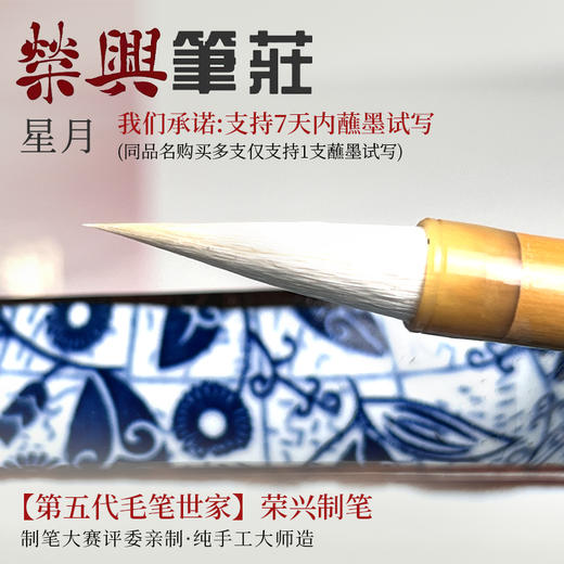 星月    羊毫 商品图0