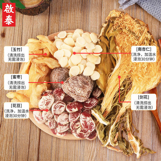 香港啟泰剑花花豆玉竹杏仁汤料100g广东煲汤材料炖料老火汤包 （4-5人食用） 商品图2
